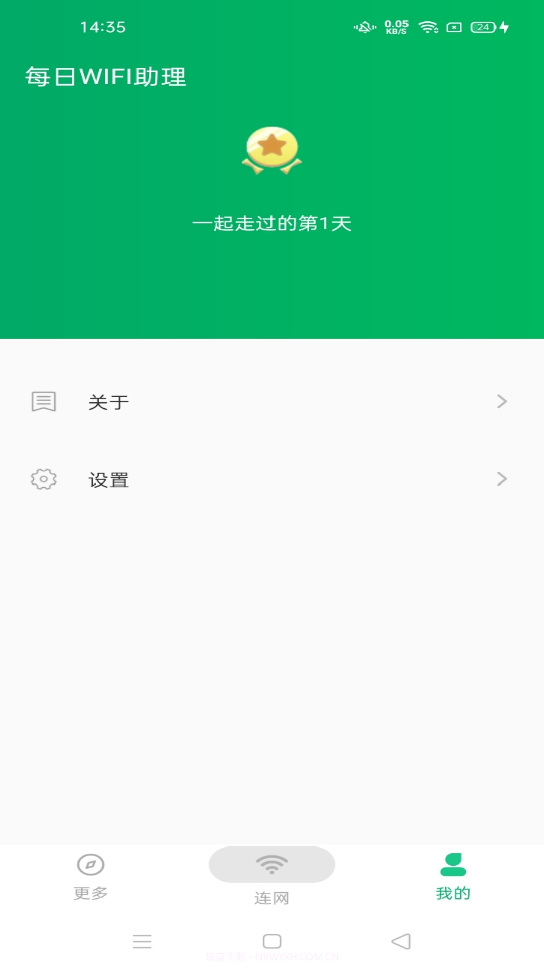 每日WiFi助理截图1 每日WiFi助理截图1