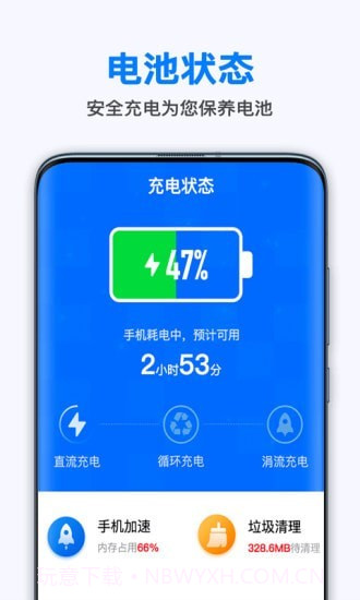 极快省电王截图2 极快省电王截图2
