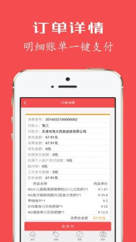 健康优十app截图2 健康优十app截图2