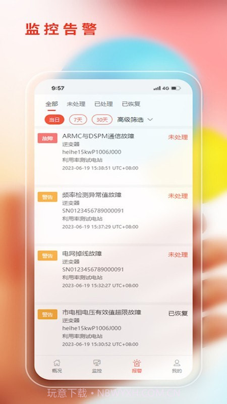 阿特斯智慧能源截图4 阿特斯智慧能源截图4