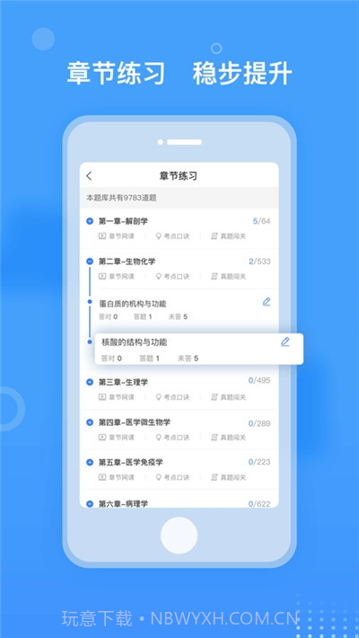 金题库(医学智能题库)截图3