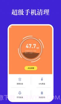 超级手机清理截图1