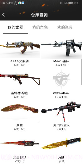 CF装备助手2截图5