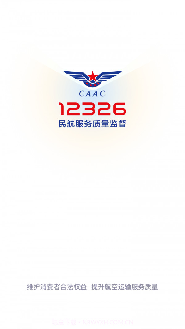 民航服务质量监督平台截图3 民航服务质量监督平台截图3