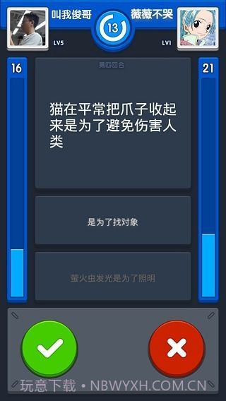 玩玩猜对错截图1