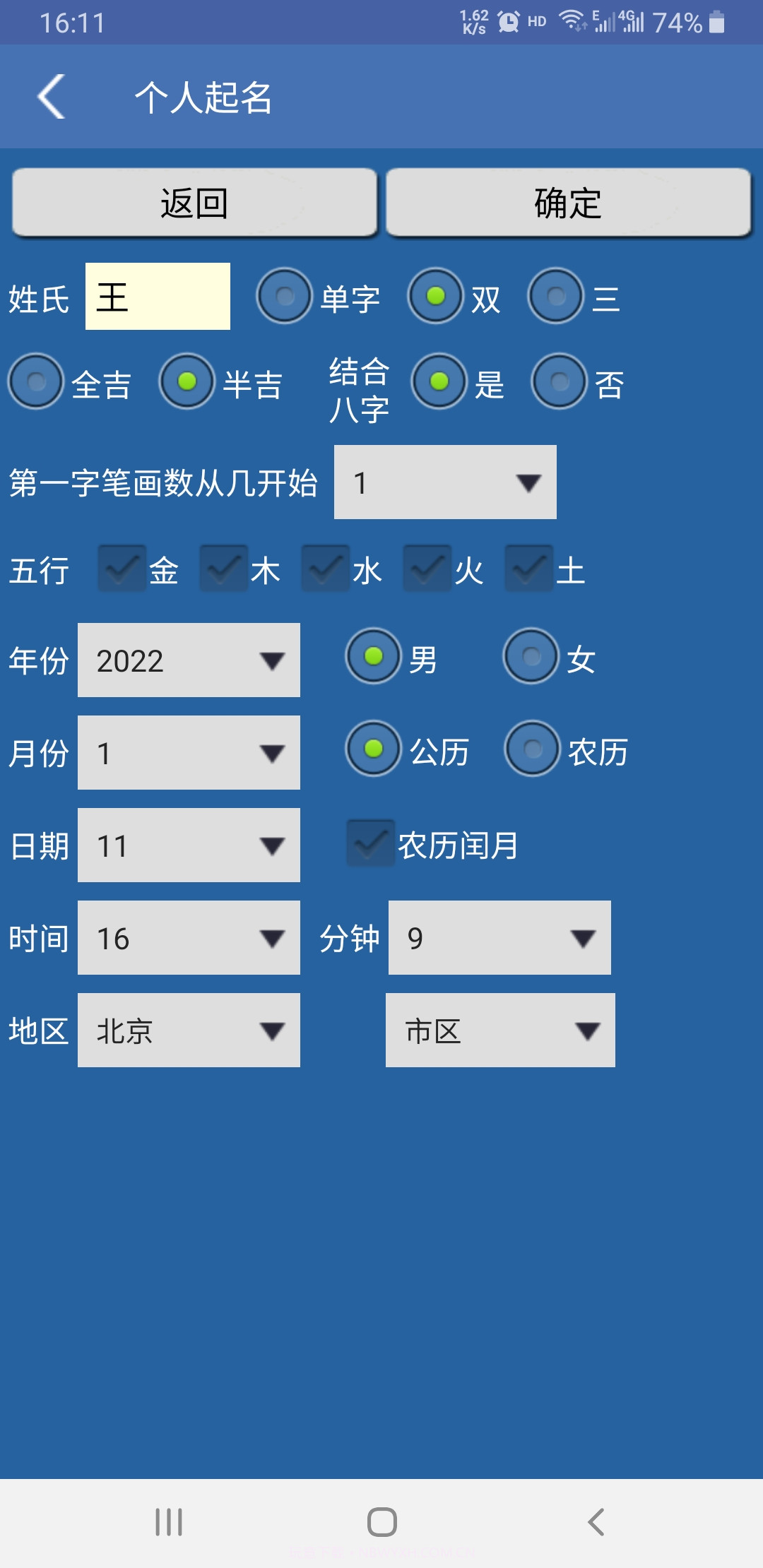 诸葛专业取名截图2