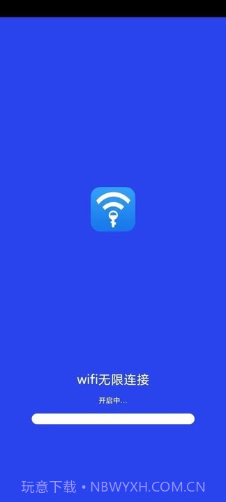 wifi无限连接截图2