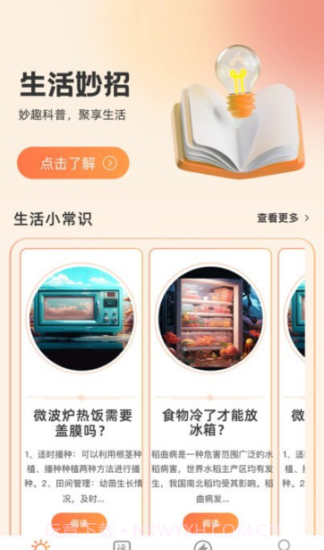 妙聚生活截图3 妙聚生活截图3