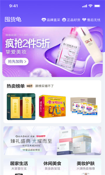 囤货龟app截图3 囤货龟app截图3