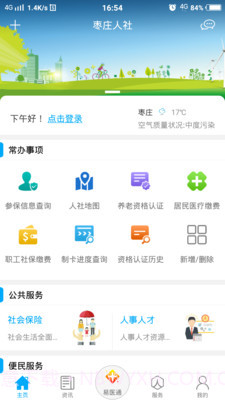 枣庄人社截图1 枣庄人社截图1