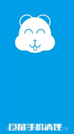 仓鼠手机清理截图1