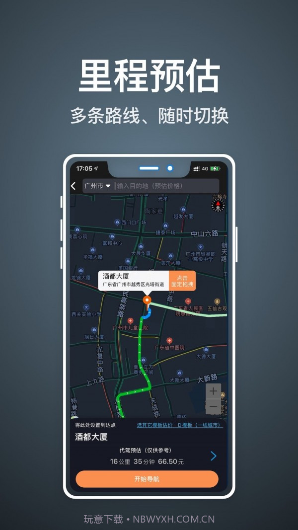 代驾人司机端截图2