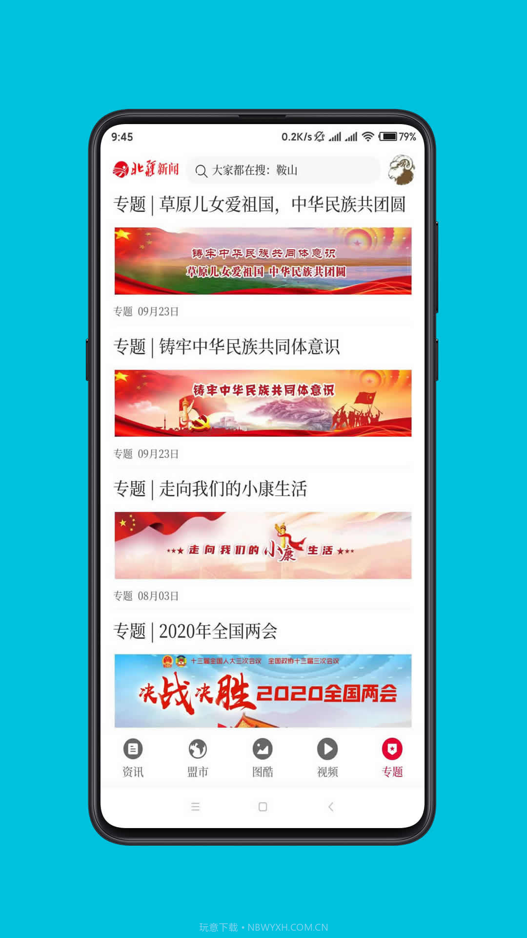 北疆新闻官网截图3