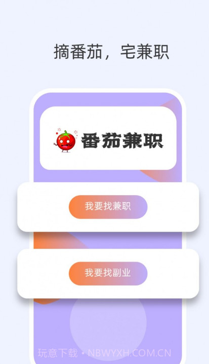 番茄兼职截图2 番茄兼职截图2