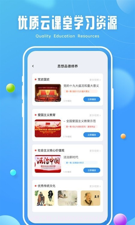 青椒课堂截图3 青椒课堂截图3