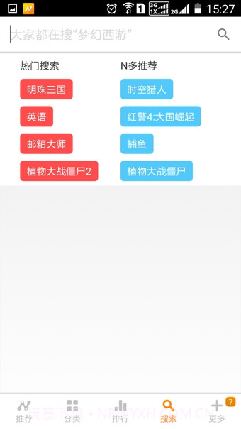 N多市场手机版截图3