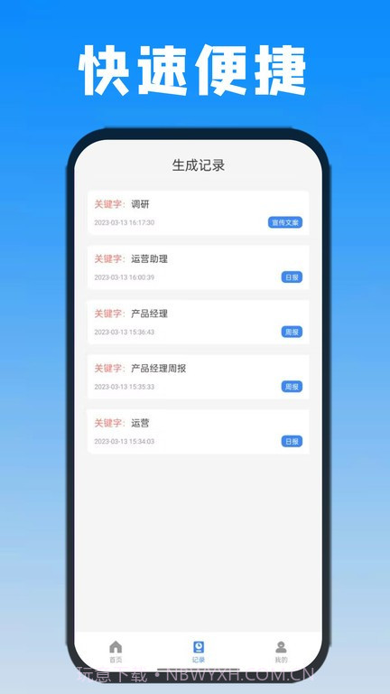 日报周报生成器截图3 日报周报生成器截图3