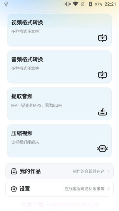 音视频工具盒截图1 音视频工具盒截图1