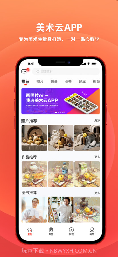 美术云截图1 美术云截图1