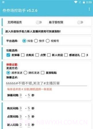 场控助手安卓手机截图1 场控助手安卓手机截图1