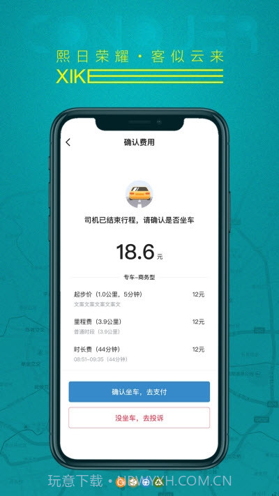 熙客出行截图3 熙客出行截图3
