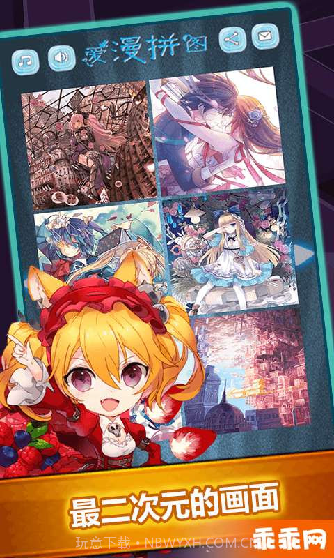 爱漫拼图截图1