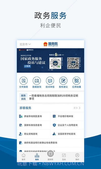 国家政府网国务院客户端截图2 国家政府网国务院客户端截图2