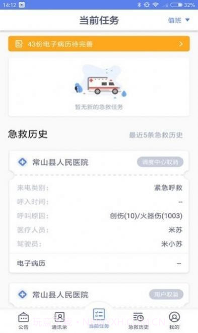 智联急救医疗端截图2