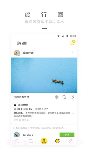 旅行者镜头截图2 旅行者镜头截图2