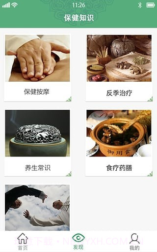 北京中医医院最新版截图3