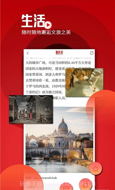 重庆客v1.0.0截图3