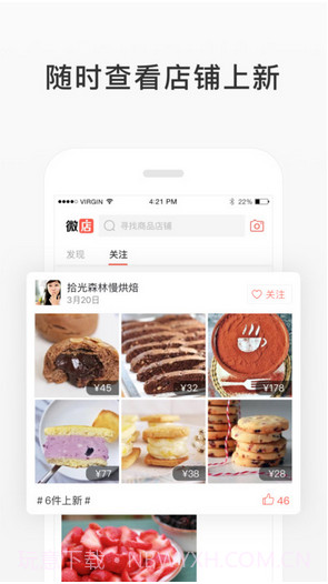 微店买家版截图2