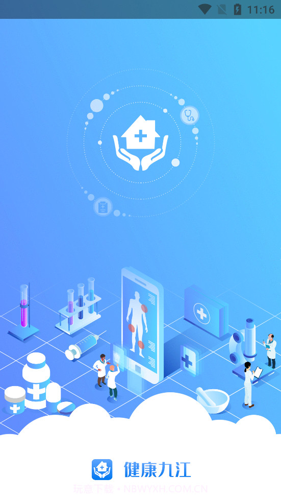 健康九江截图1