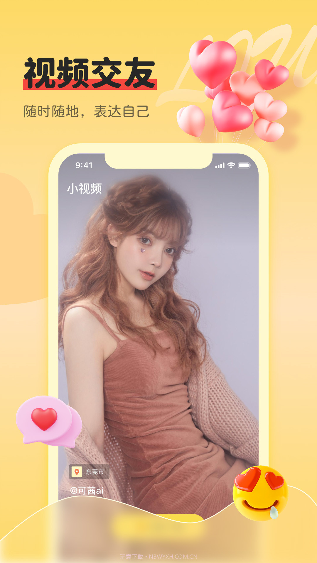 同城牵手心遇爱视频聊天交友截图1