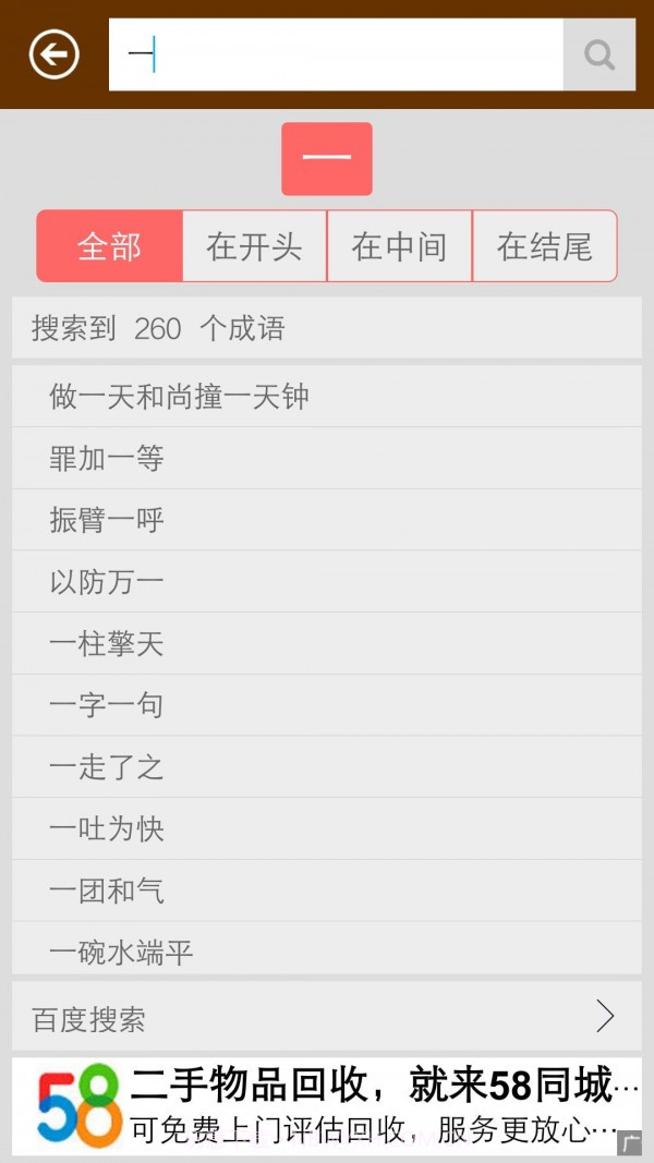 陈马成语词典截图5 陈马成语词典截图5