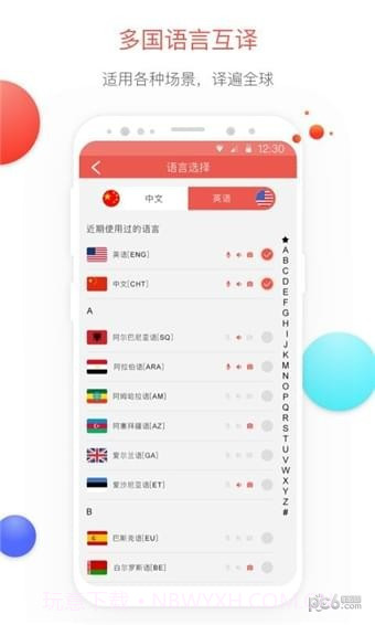 世界通截图4