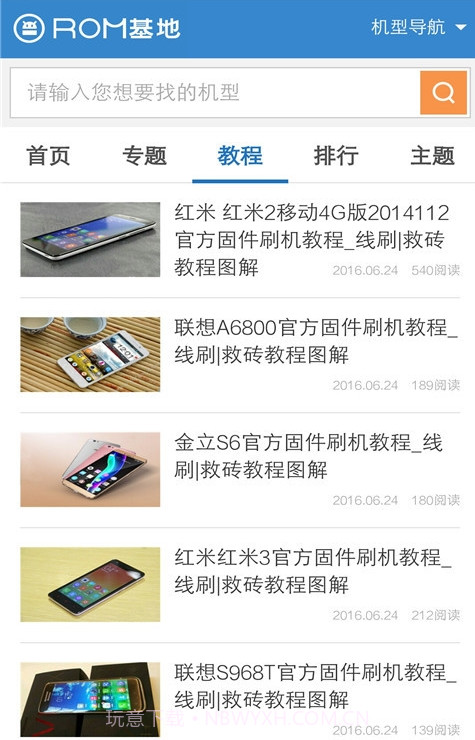 ROM基地截图3 ROM基地截图3