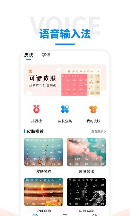 语音输入法手机版截图4