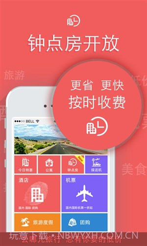 去哪儿旅游截图4 去哪儿旅游截图4