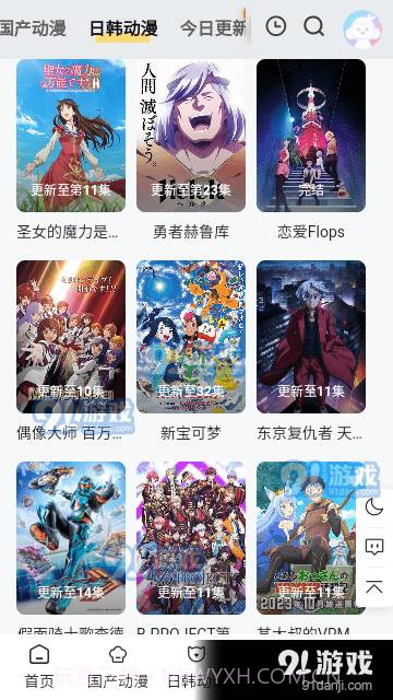 丫丫动漫免费版截图4