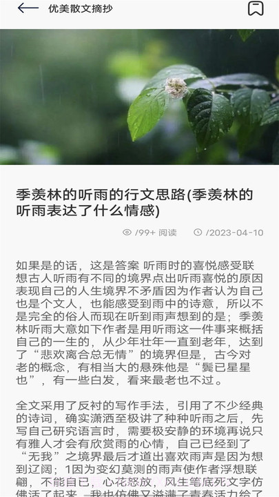 飞雨阅读小屋截图2