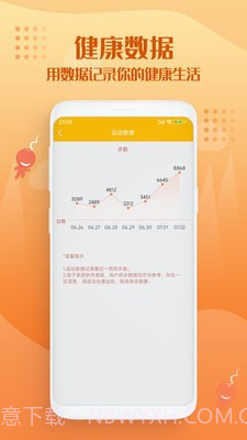 走路趣多多截图2 走路趣多多截图2