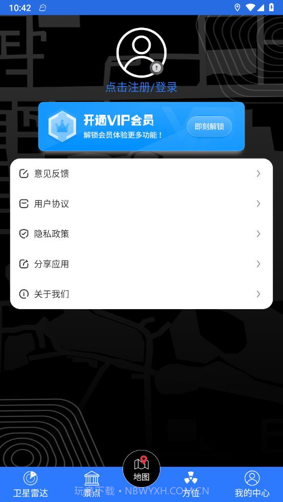 3D高清卫星地图截图4