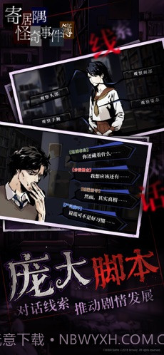 寄居隅怪奇事件簿截图4