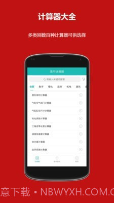 洛书多功能计算器截图1