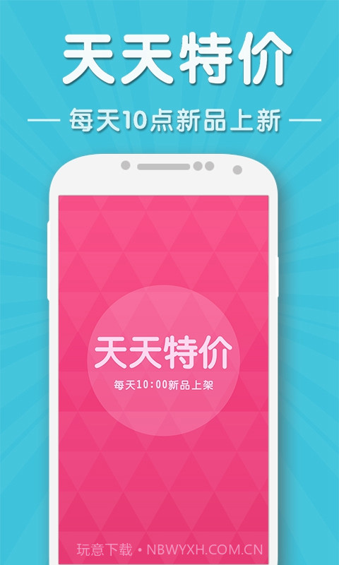 天天特价截图5 天天特价截图5