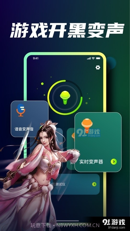 南乡变声器工具截图3 南乡变声器工具截图3