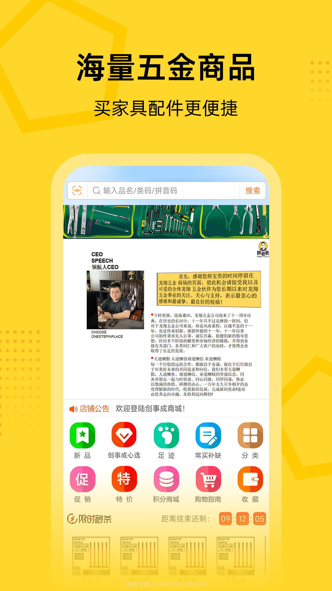 创事成五金商城app截图5 创事成五金商城app截图5