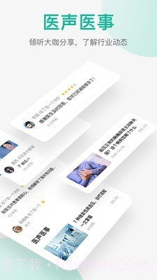 润术医生截图2 润术医生截图2