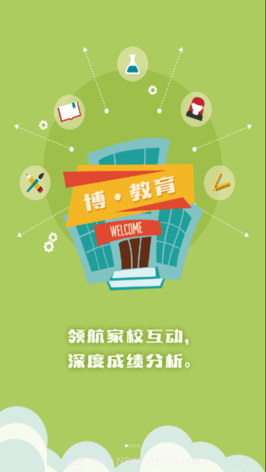 博乐学家长端截图1